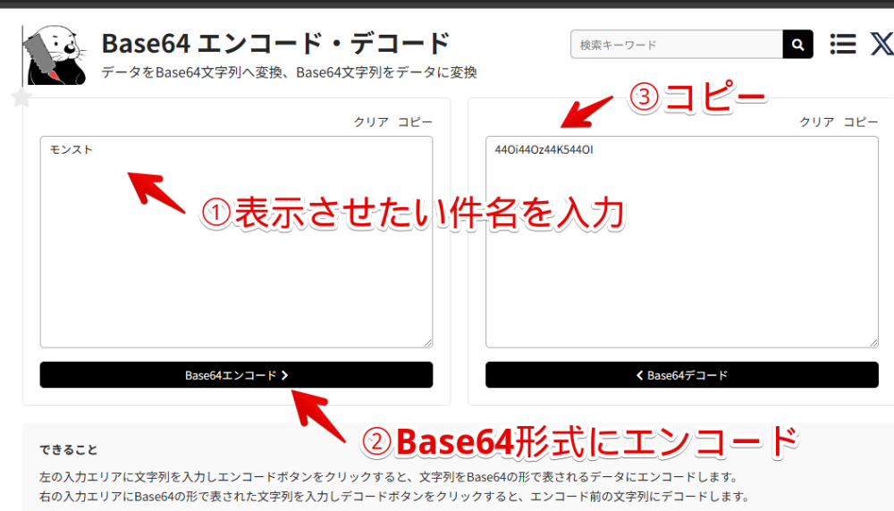 「Base64 エンコード・デコード（ラッコツールズ）」で変換している画像