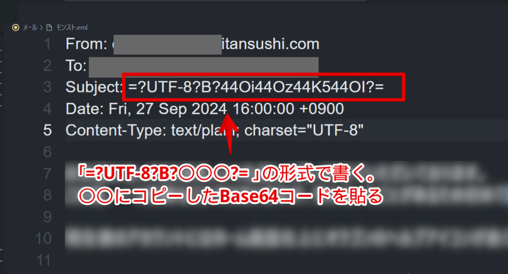 「MailStore Home」で文字化けさせずに読み込ませるため「Subject: =?UTF-8?B?〇〇〇?=」の形で書き込んでいる画像