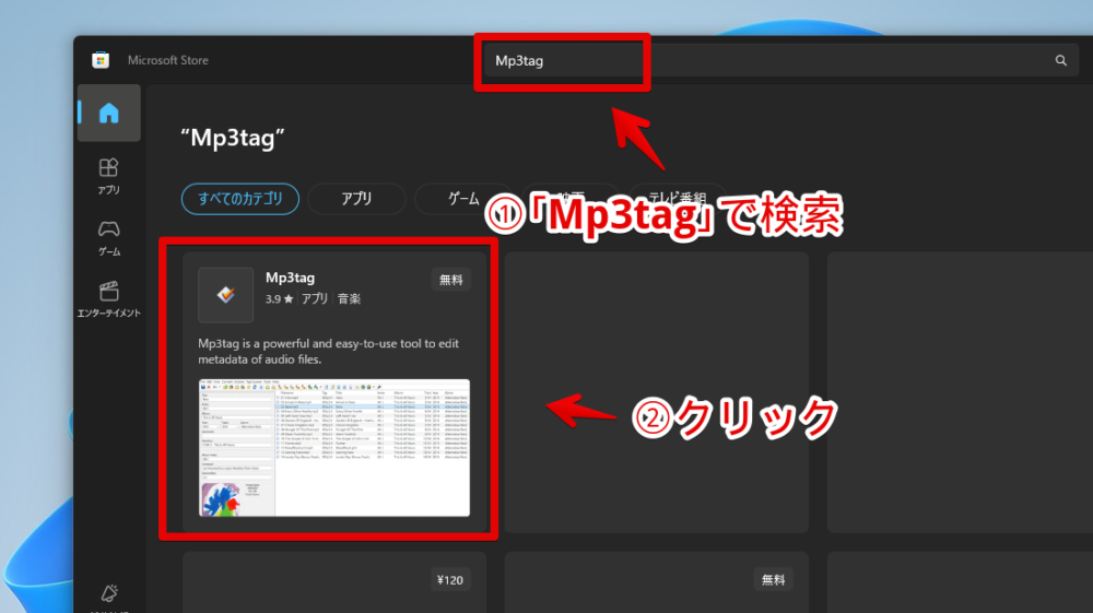 Windows11のMicrosoftストアで「Mp3tag」を検索している画像