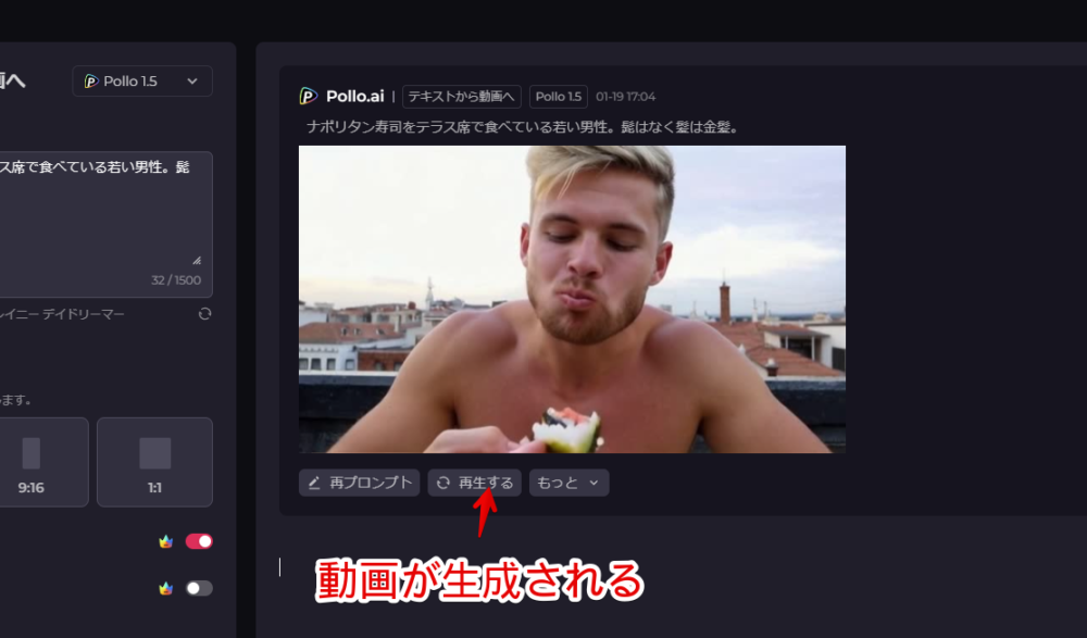 「Pollo.AI」の「テキストから動画へ」でAI動画を生成した画像