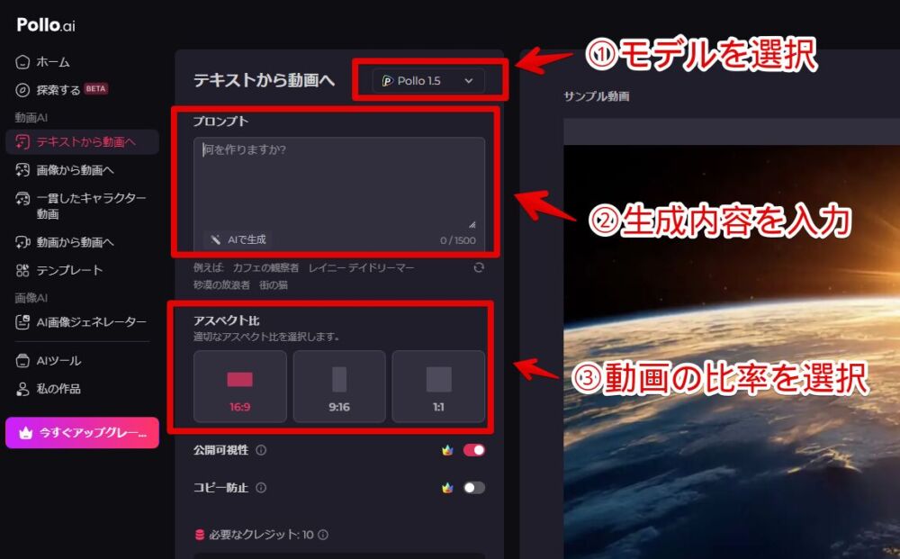 「Pollo.AI」の「テキストから動画へ」設定画像