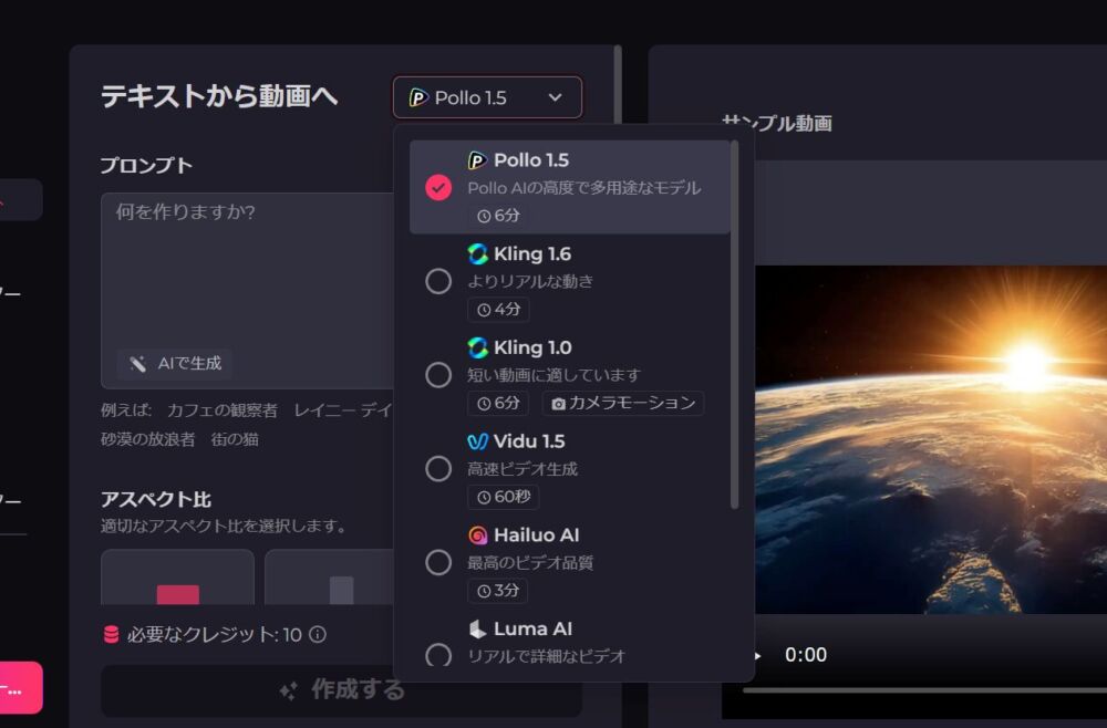 「Pollo.AI」の「テキストから動画へ」モードのAIモデル選択画像