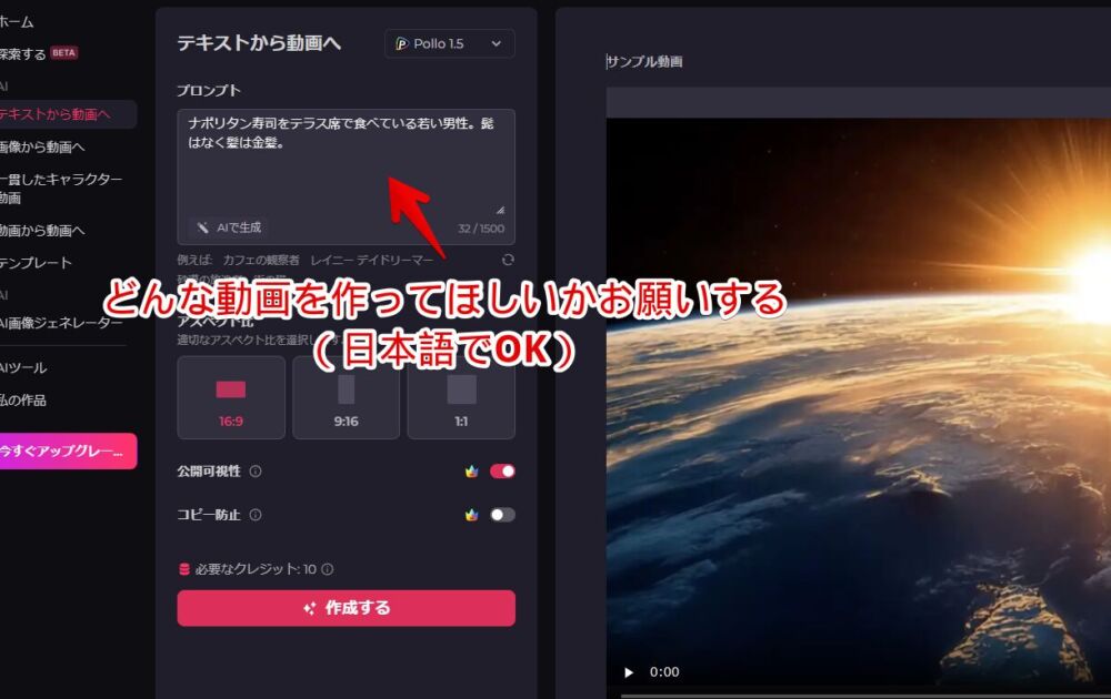 「Pollo.AI」の「テキストから動画へ」モードでプロンプトを入力する手順画像