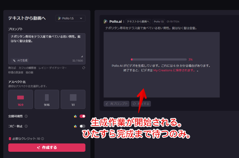 「Pollo.AI」の「テキストから動画へ」でAI動画を生成している画像