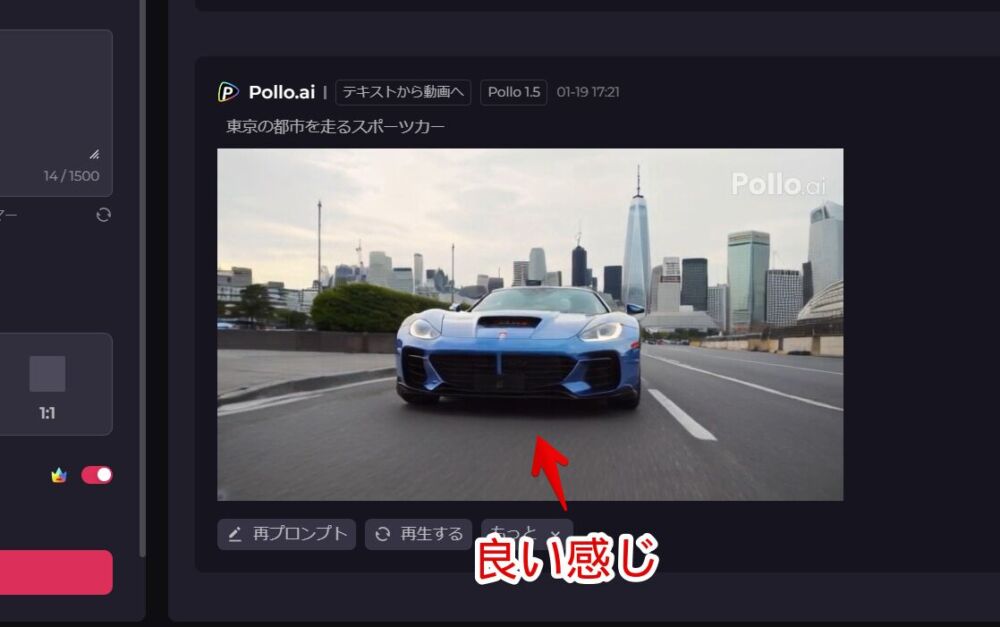 「Pollo.AI」の「テキストから動画へ」で生成したスポーツカー動画の画像