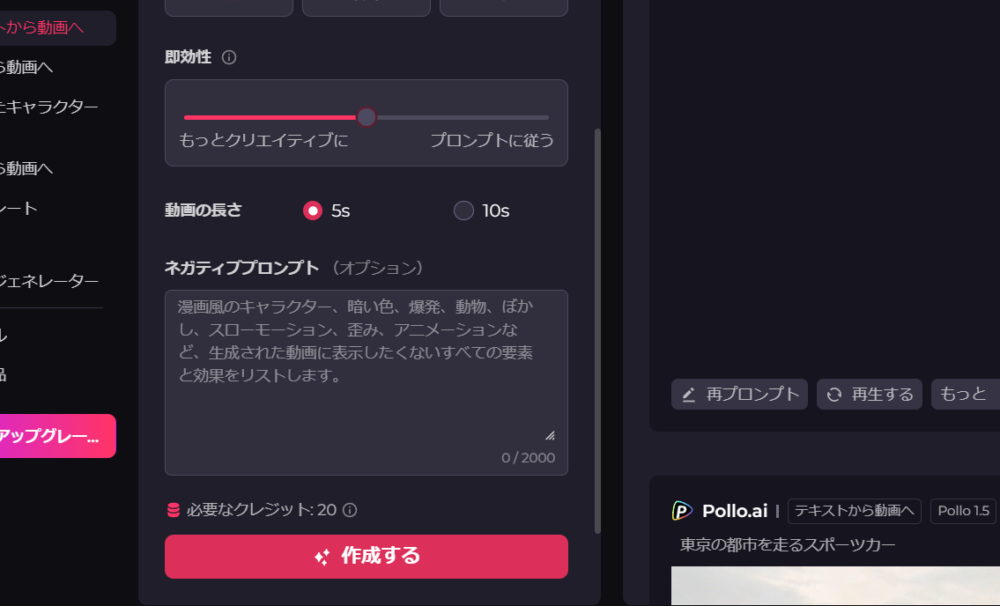 「Pollo.AI」の「テキストから動画へ」モードで即効性やネガティブプロンプトを設定する手順画像