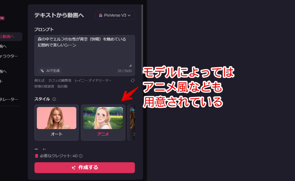 「Pollo.AI」の「テキストから動画へ」モードで「PixVerse」モデルを選択した画像