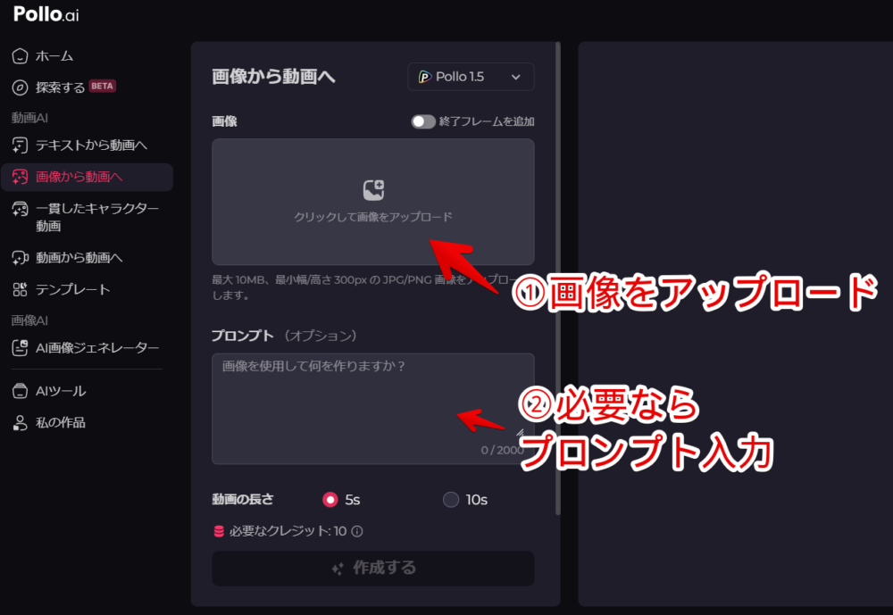 「Pollo.AI」の「画像から動画へ」で動画を生成する手順画像