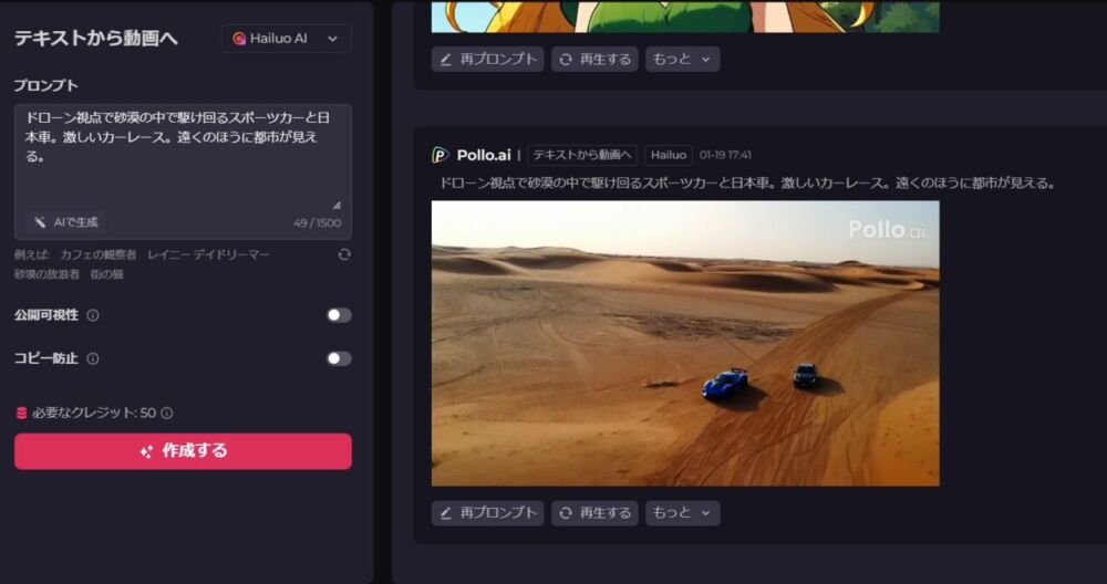 「Pollo.AI」の「テキストから動画へ」で生成した砂漠の中を走るスポーツカー動画の画像