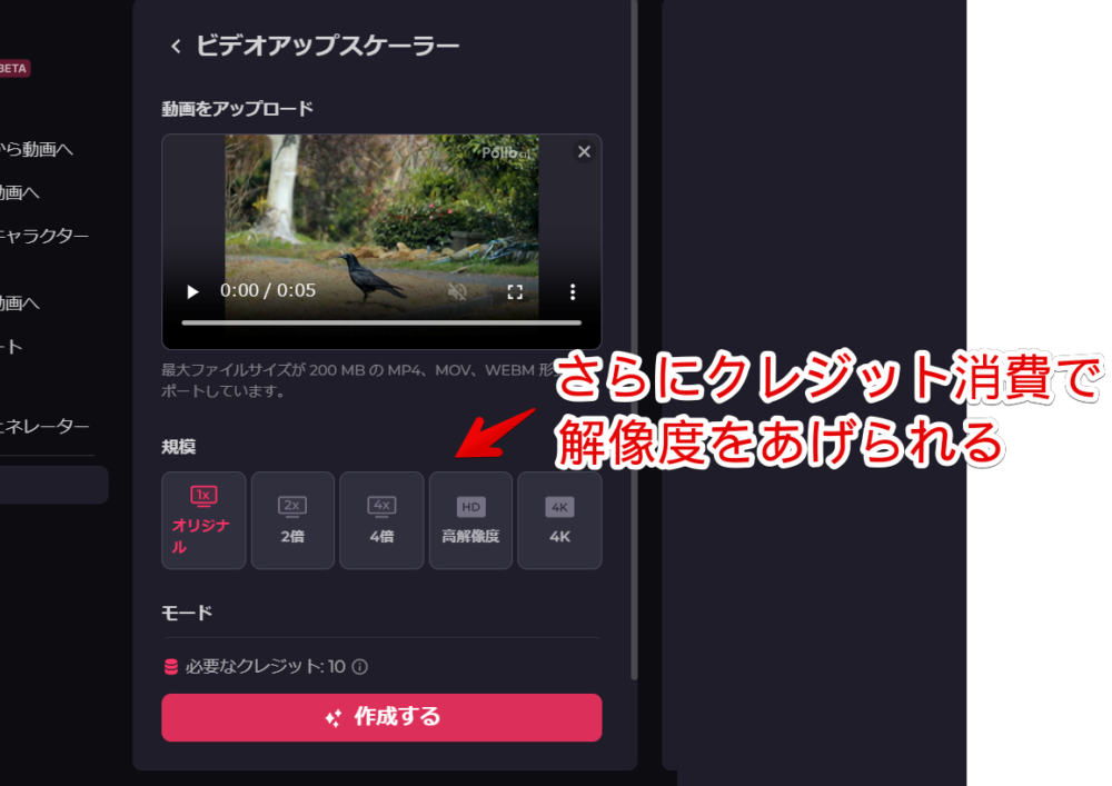 「Pollo.AI」で動画の解像度をあげる手順画像