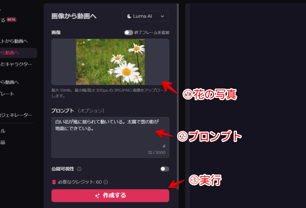 「Pollo.AI」の「画像から動画へ」で花の写真をアップロードしている画像