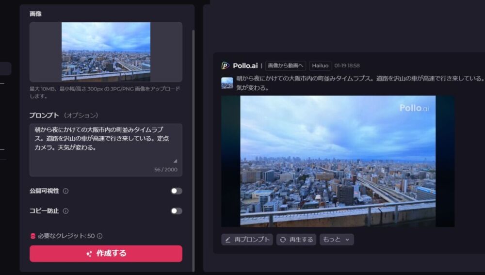 「Pollo.AI」の「画像から動画へ」で大阪旅行の際に撮影した都市写真をアップロードしている画像