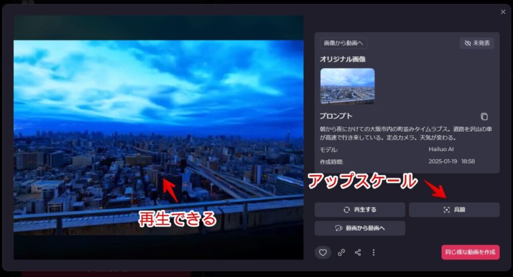 「Pollo.AI」の「画像から動画へ」で生成した動画をアップスケールする手順画像