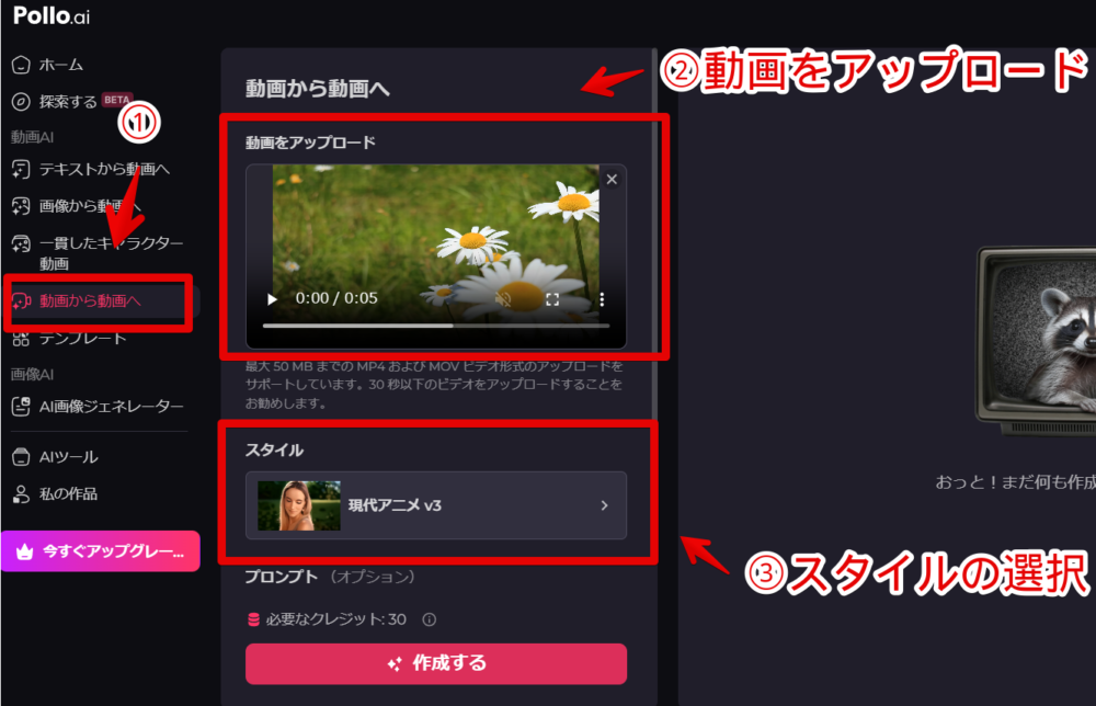 「Pollo.AI」の「動画から動画へ」を使ってアニメ風、ドット絵風にする手順画像1