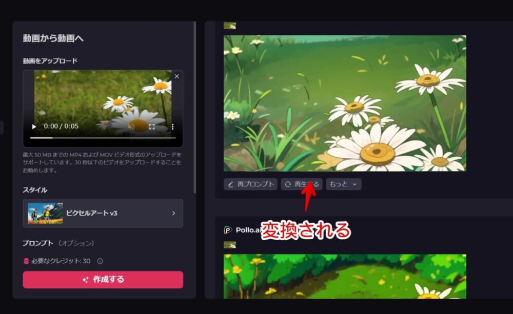 「Pollo.AI」の「動画から動画へ」を使ってアニメ風、ドット絵風にする手順画像3