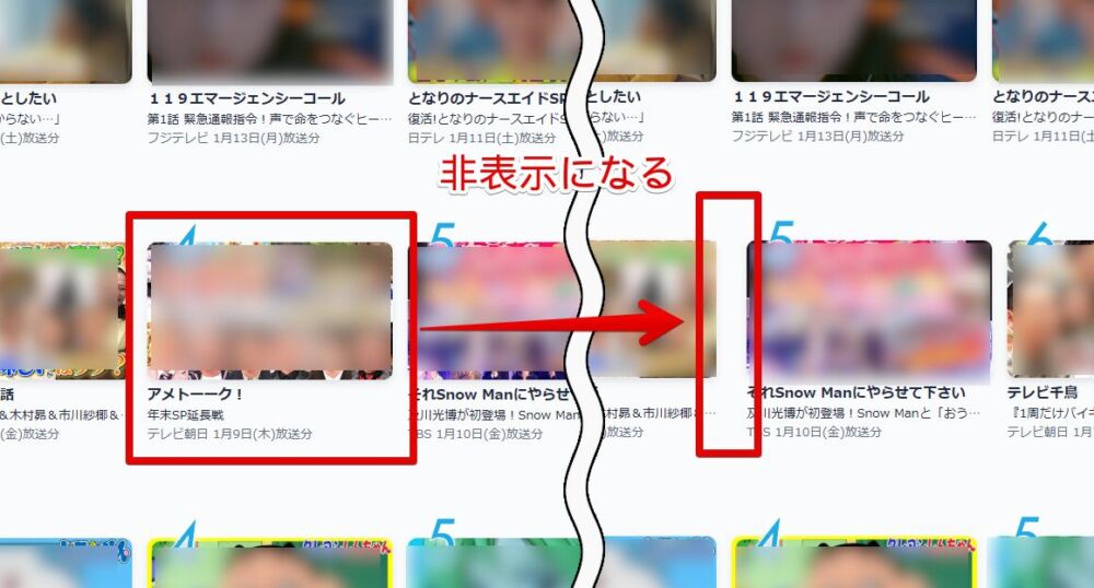 PC版「Tver」で特定の番組をCSSで非表示にする前と後の比較画像