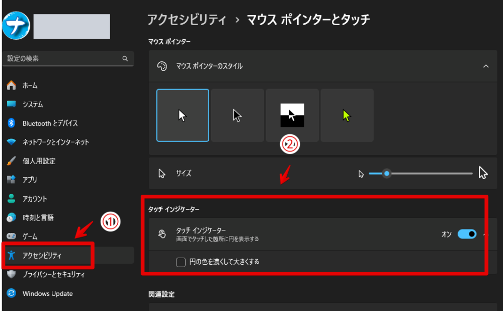 Windows11のアクセシビリティ設定内にある「タッチインジケーター」画像