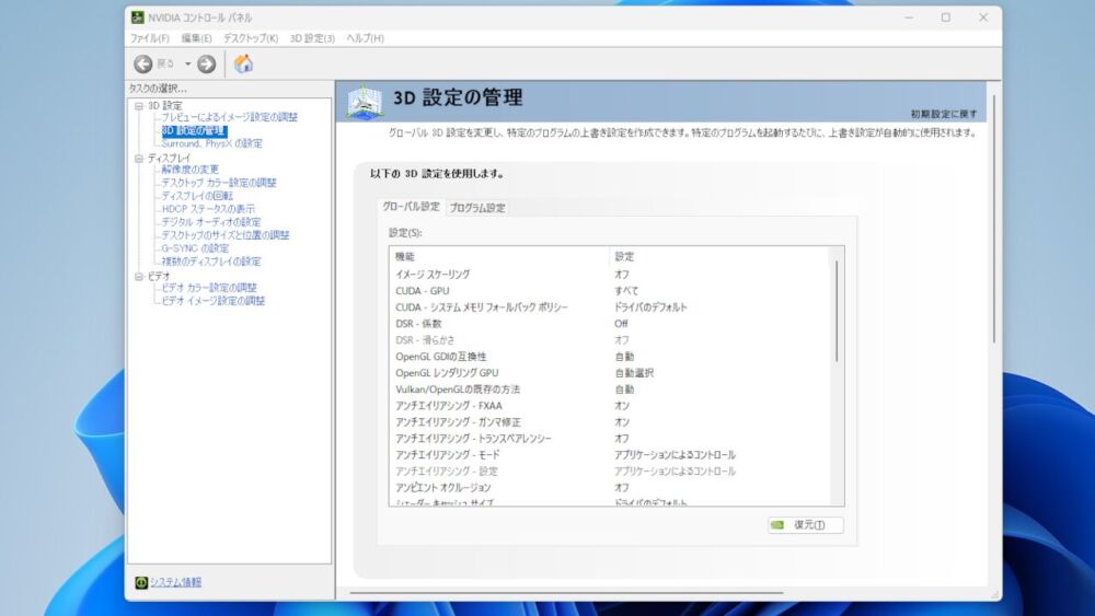 Windows11で「NVIDIAコントロールパネル」を開いた画像