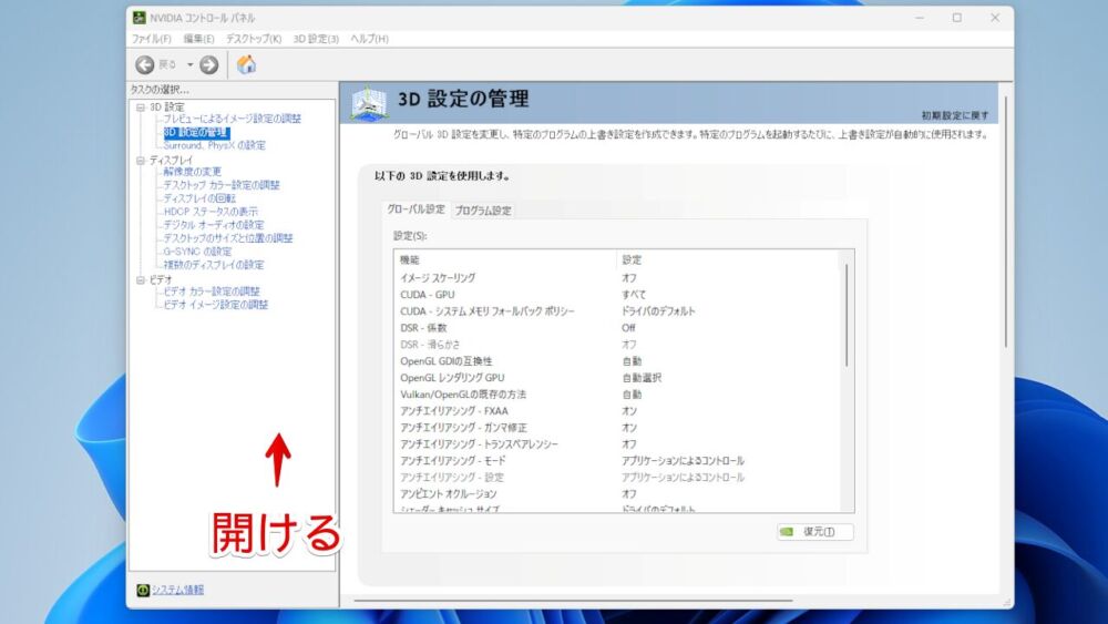 Windows11でスタートメニューから「NVIDIAコントロールパネル」を開いた画像