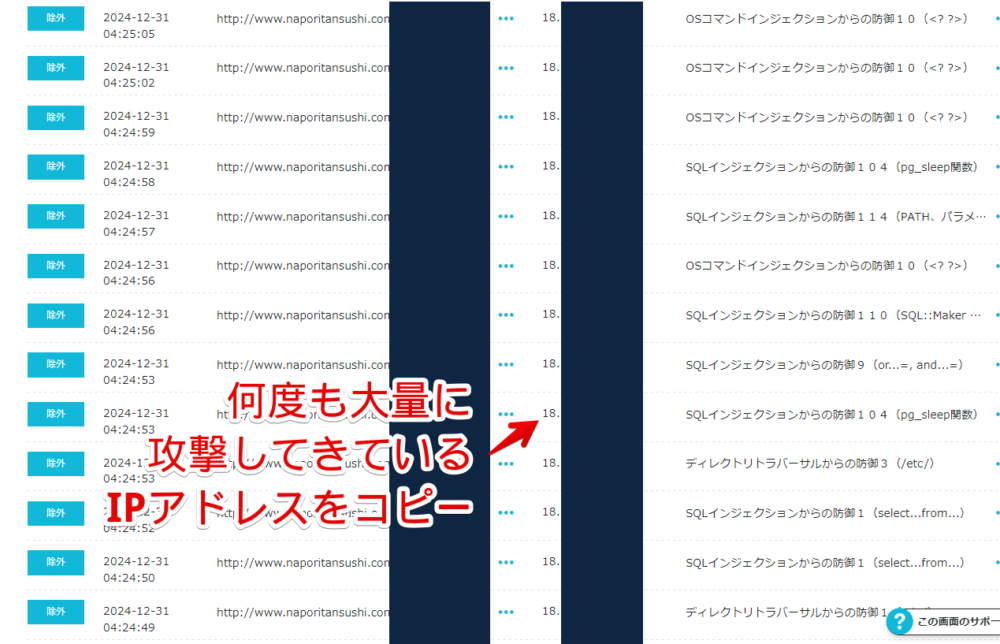 「ConoHa WING」のWAF攻撃履歴に記録されているIPアドレスをコピーする手順画像