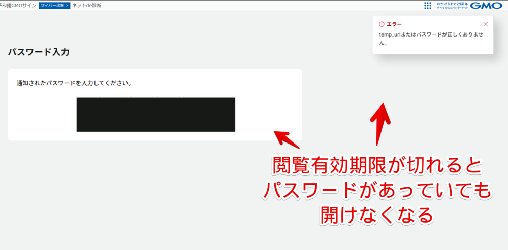 「ネットde診断」の閲覧有効期限が切れている状態で開いている画像