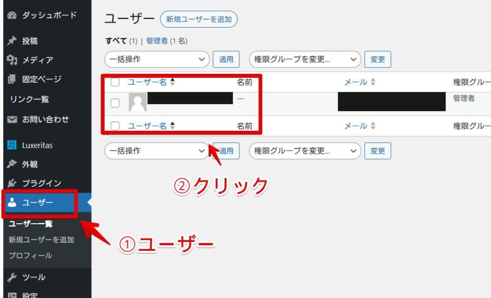 WordPressのユーザー一覧ページを開く手順画像