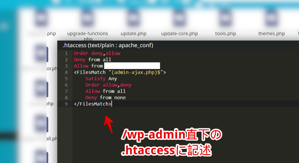 WordPressの「wp-admin」直下に作成した「.htaccess」ファイルにIPアクセス制限コードを記述している画像