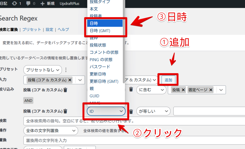 PC版「WordPress」の「Search Regex」で絞り込み条件を日付にする手順画像