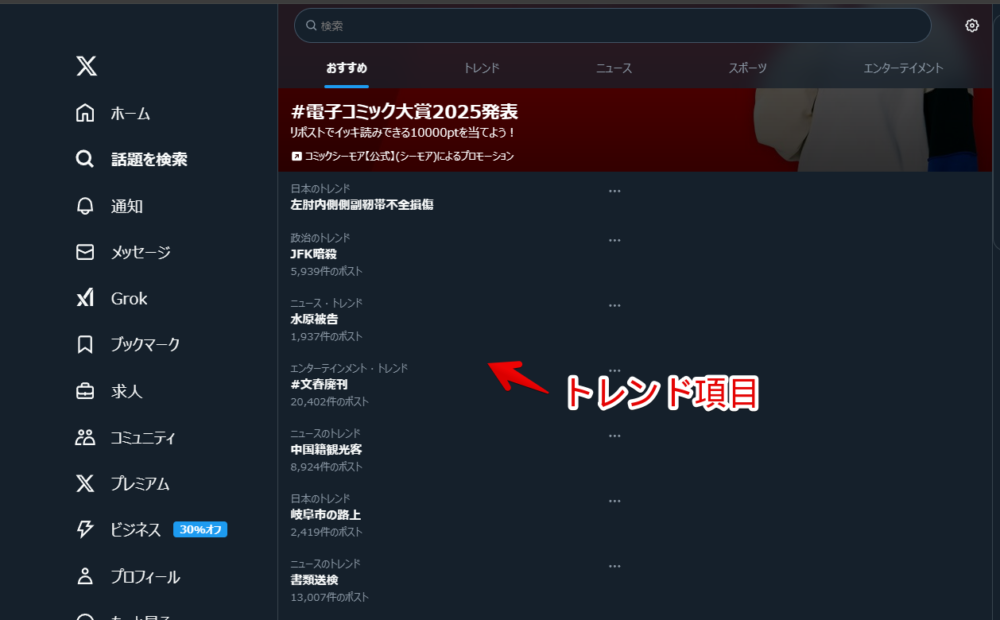 PC版「X（旧Twitter）」の「話題を検索」ページに表示されるトレンド項目画像