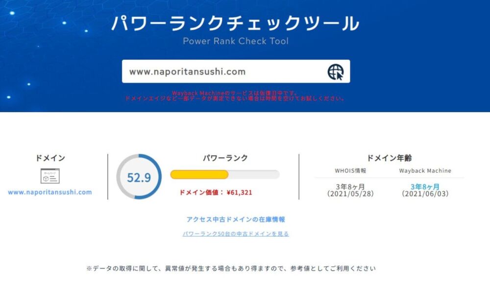 パワーランクチェックツールで「ナポリタン寿司のPC日記」を調べている画像