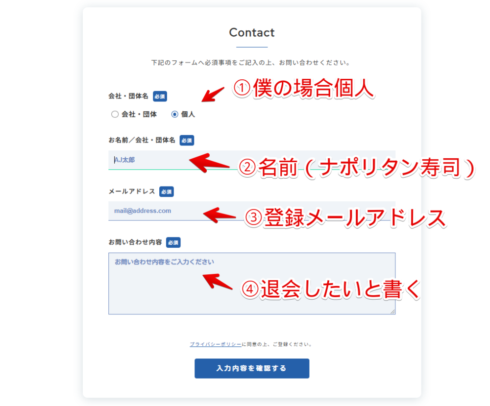 「アクセスSEO対策ツールズ」の問い合わせで退会したいことを書いている画像