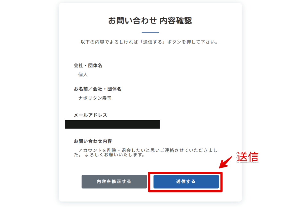 「アクセスSEO対策ツールズ」に問い合わせる手順画像