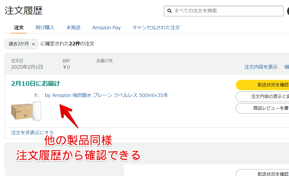 2025年02月01日に閲覧したAmazonの注文履歴画像