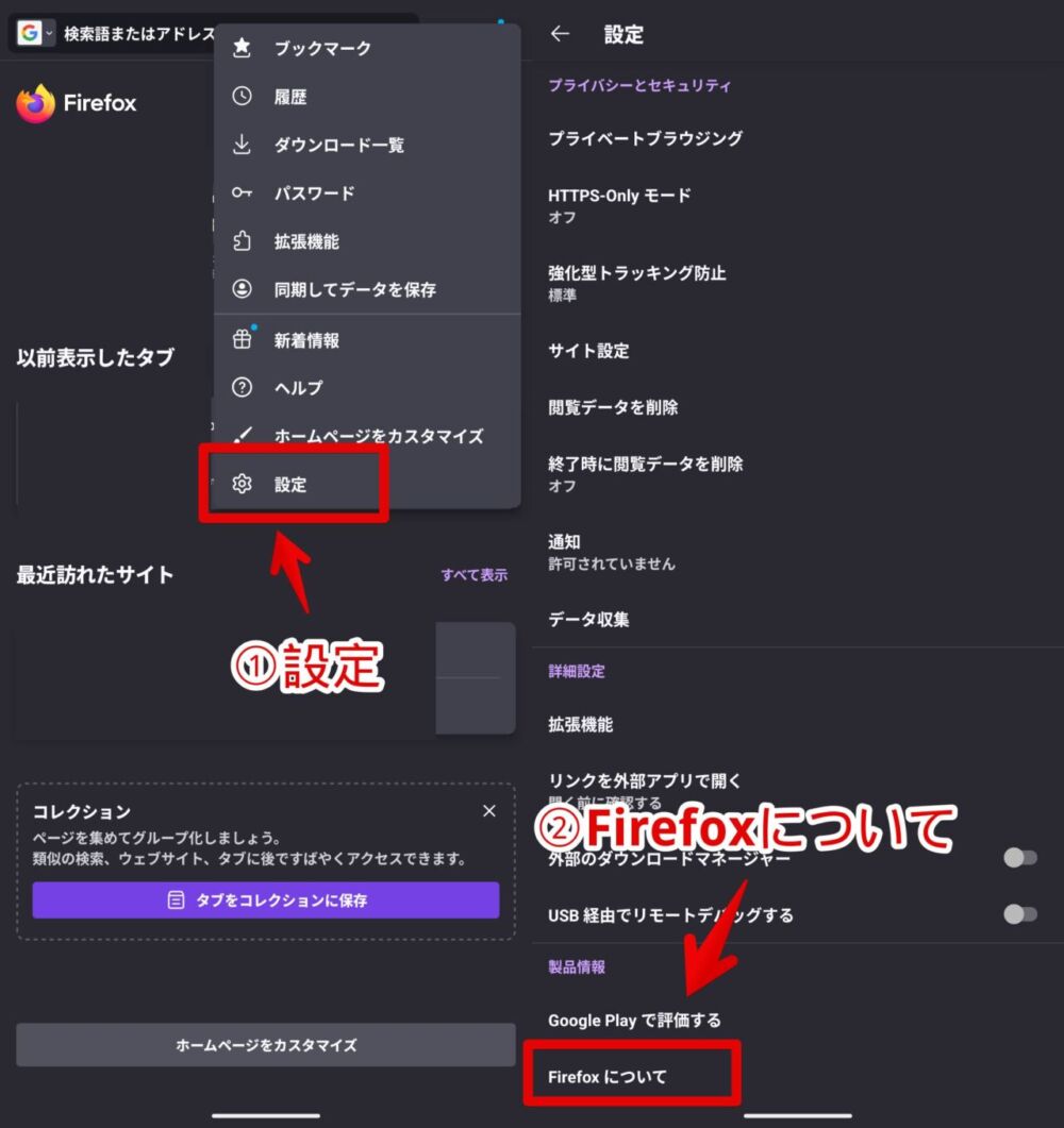 Android版Firefoxアプリで「Firefoxについて」ページを開く手順画像