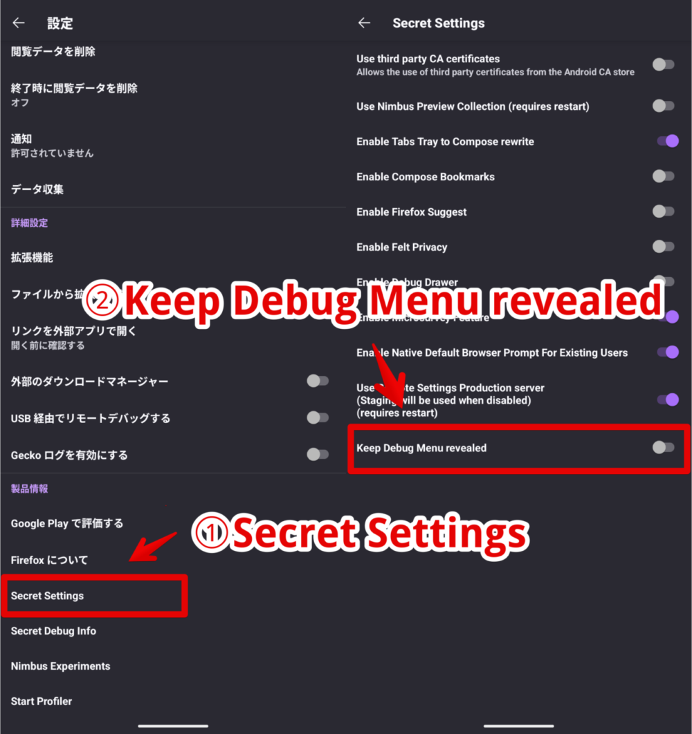 Android版Firefoxアプリでデバッグメニューを有効にしたままにする設定手順画像