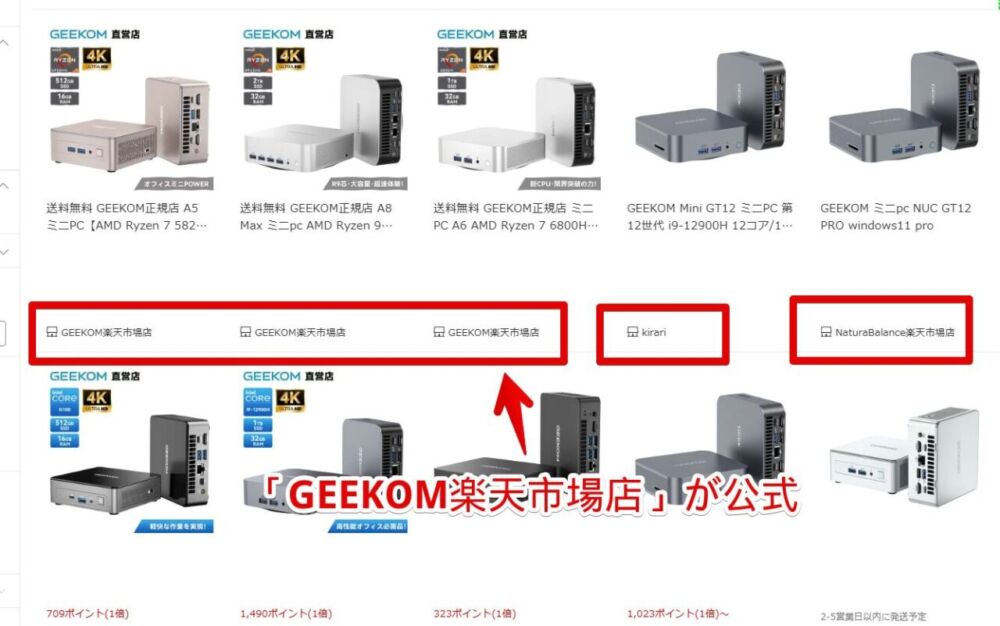 楽天市場で「GEEKOM」と検索した画像