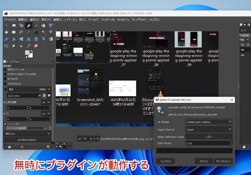 Windows11の「GIMP」で画像を綺麗に拡大するプラグイン「gimp_upscale」を使っている画像