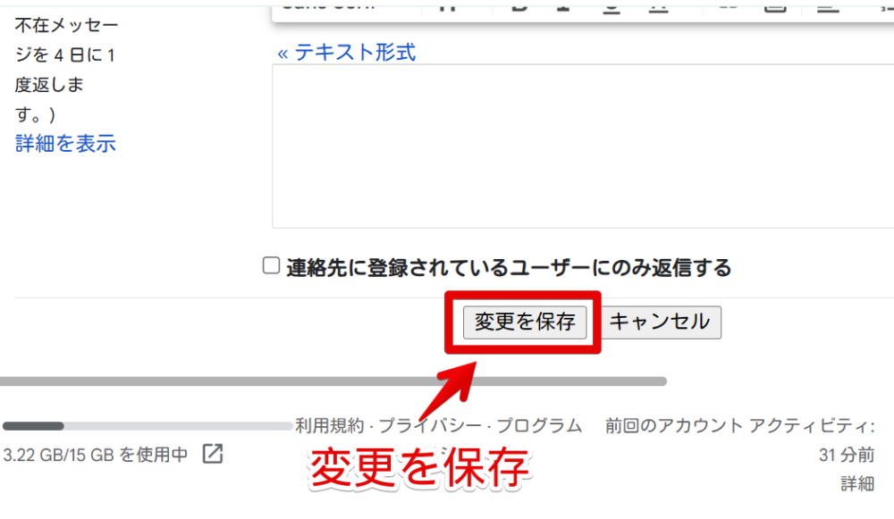 PC版「Gmail」で設定変更した後保存する手順画像