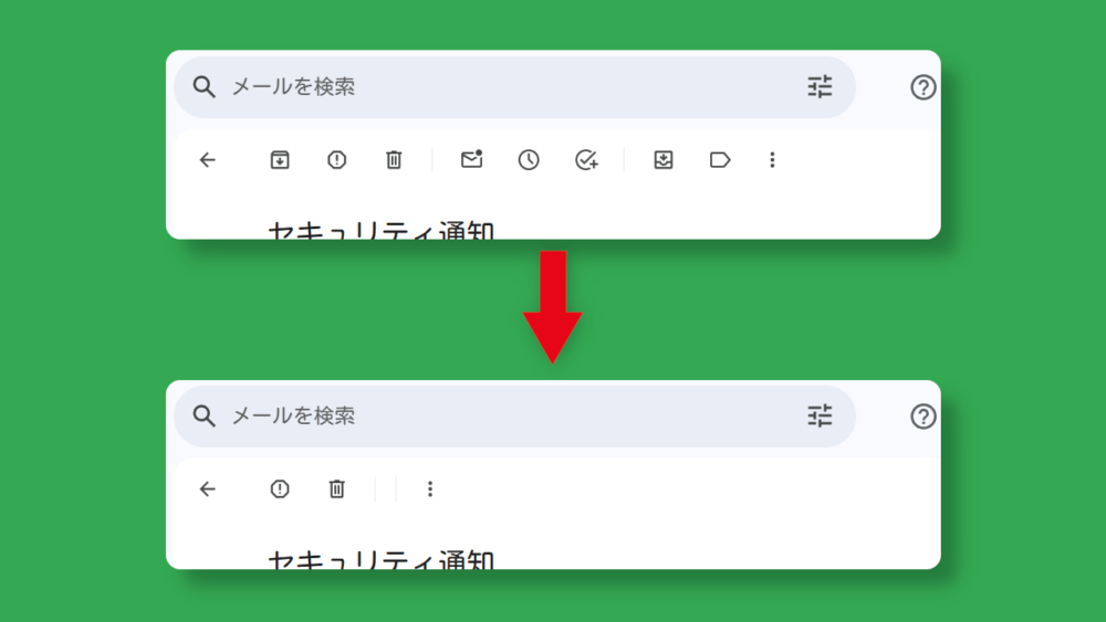 PC版「Gmail」のボタンラベルから不要な項目をCSSで非表示にした比較画像
