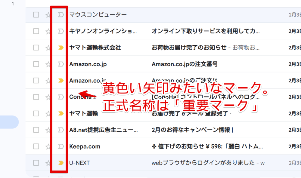 PC版「Gmail」のタイトル左に表示される黄色いマーク画像