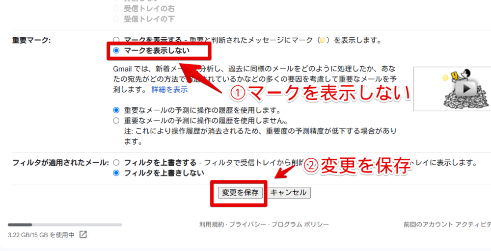 PC版「Gmail」の設定から黄色いマーク（重要マーク）を非表示にする手順画像