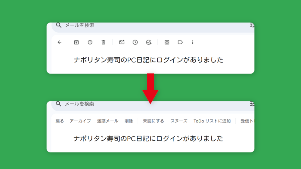 PC版「Gmail」のメールラベルをアイコン表示からテキスト表示に変更した比較画像