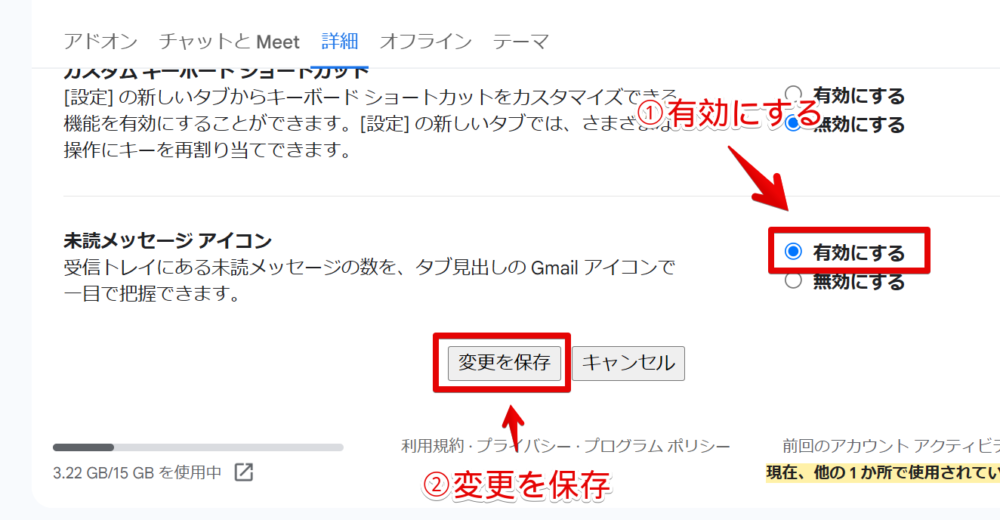 PC版「Gmail」の設定で「未読メッセージアイコン」を有効にする手順画像