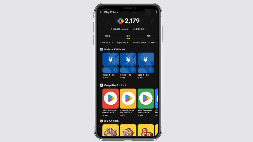 「Google Play」のポイント交換ページ画像