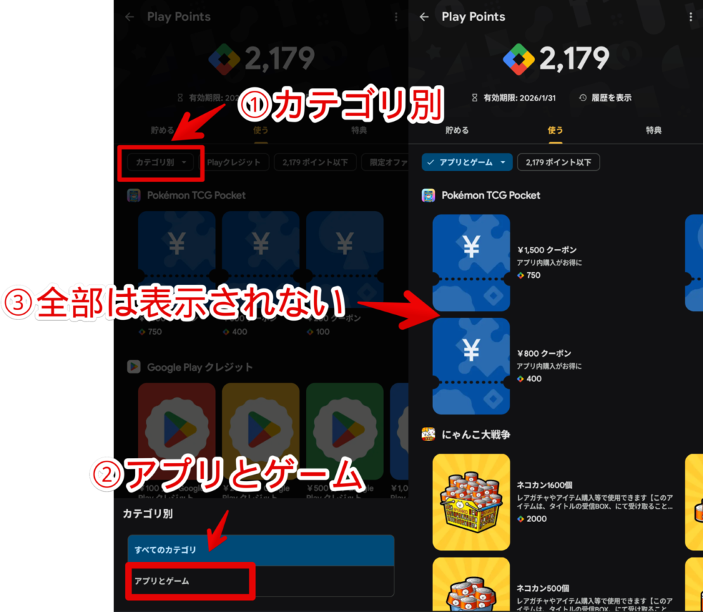 Androidスマホの「Google Play」でポイント交換先をアプリとゲームに絞り込んだ画像