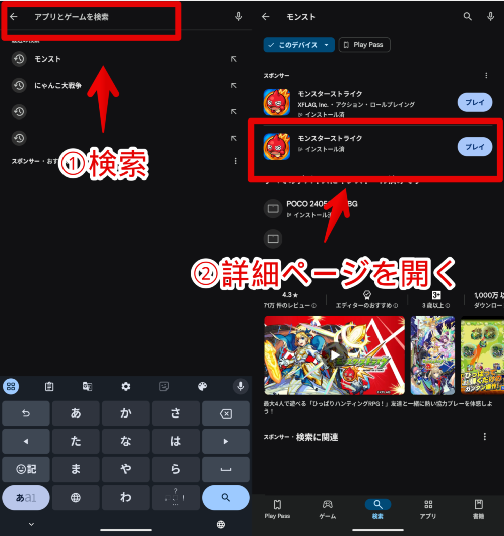 Androidスマホの「Google Play」でモンスターストライクページを開く手順画像