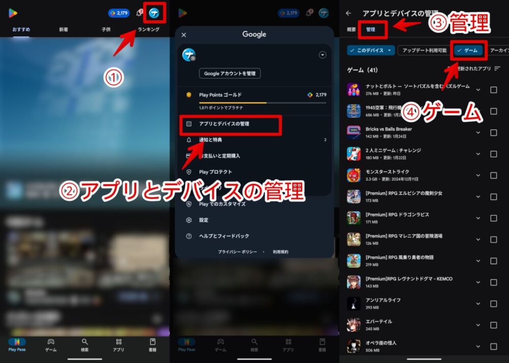 Androidスマホの「Google Play」でインストール済みのゲーム一覧を開く手順画像