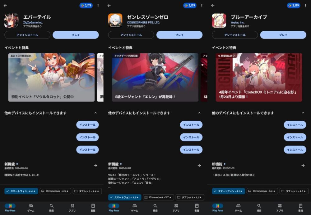 「Google Play」のエバーテイル、ゼンレスゾーンゼロ、ブルーアーカイブページ画像