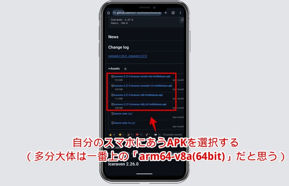 「Iceraven」ブラウザのapkファイルをGitHubからダウンロードする手順画像2