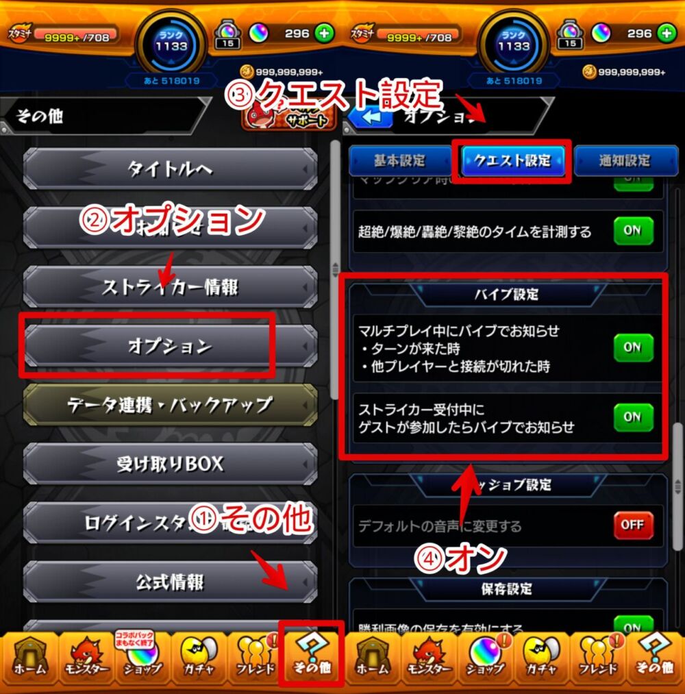 モンストのオプションで自分のターンがきたらバイブでお知らせするように設定する手順画像
